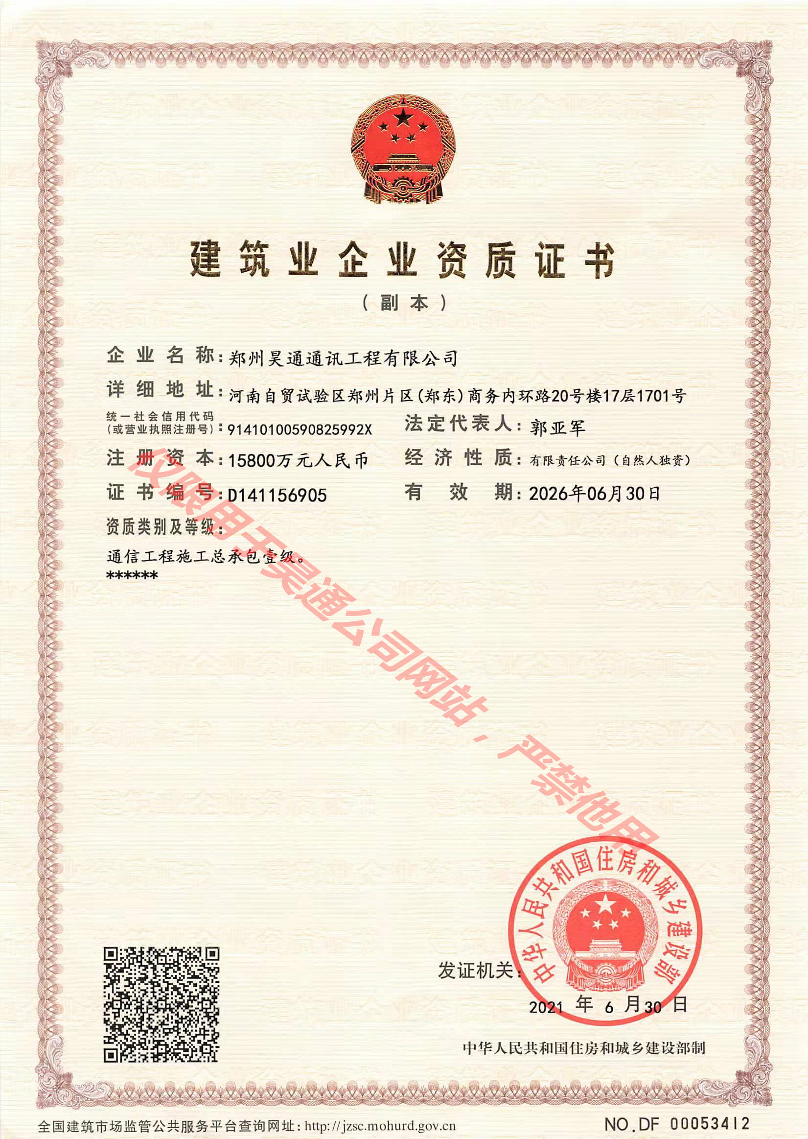 【不忘初心 砥礪前行】昊通通訊榮獲通信工程施工總承包壹級資質(zhì)?