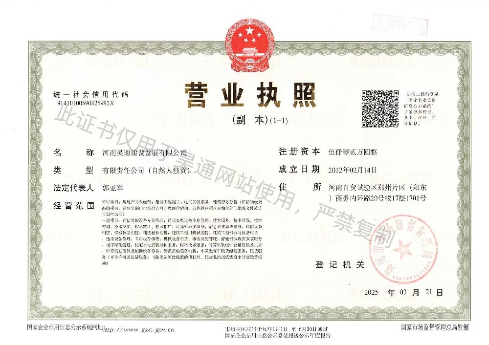 營(yíng)業(yè)執(zhí)照 副本新.jpg