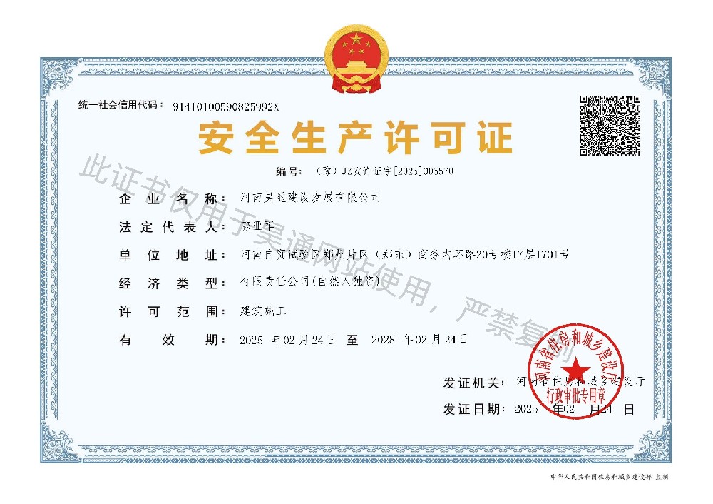 安全生產(chǎn)許可證新.jpg
