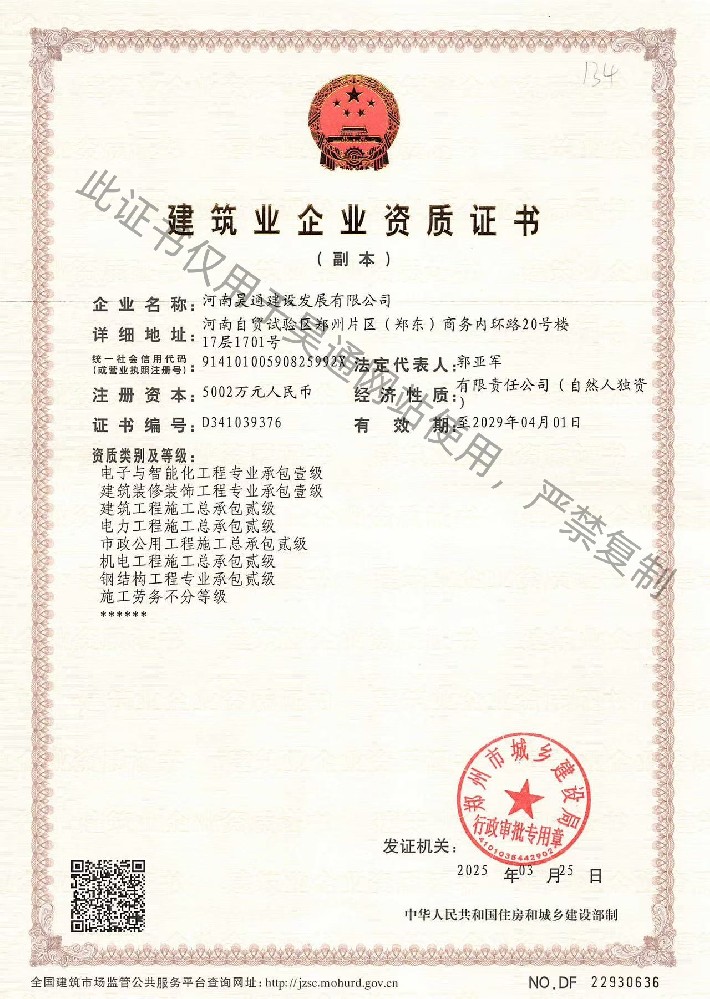 增項(xiàng)資質(zhì) 副本新.jpg